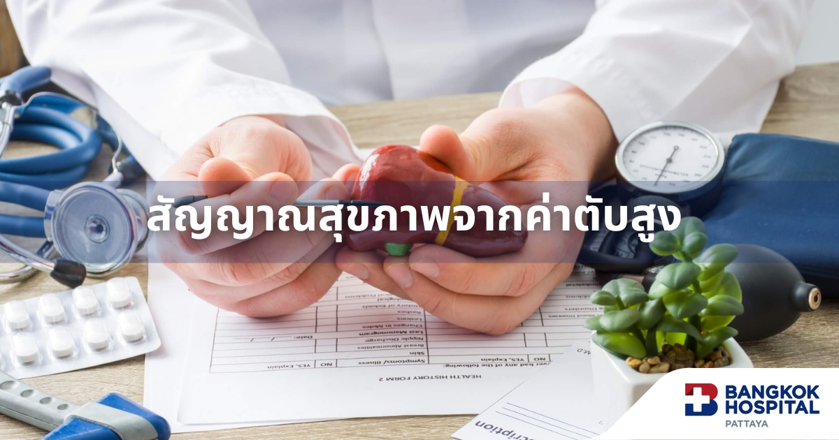 Sign of elevated liver enzyme